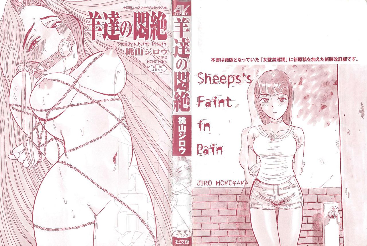 [Momoyama Jirou] Hitsuji-tachi no Monzetsu - Sheeps's Faint in Pain [桃山ジロウ] 羊達の悶絶