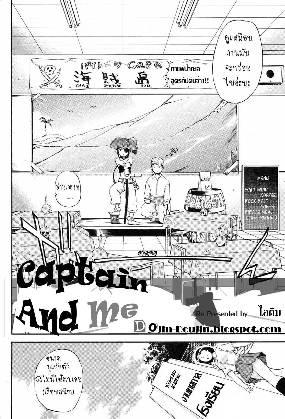 [Inu] Captain and Me [Thai ภาษาไทย] 