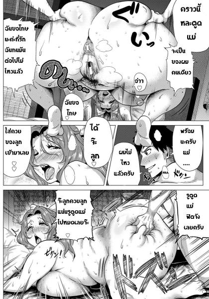 [Yokkora] Sex mo Haha no Tsutome desu! | ยินดีต้อนรับกลับบ้าน (ANGEL Club 2013-01) [Thai ภาษาไทย] [Yoshimaruza] [Digital] [ヨッコラ] セックスも母の務めです！ (ANGEL 倶楽部 2013年1月号) [タイ翻訳] [DL版]