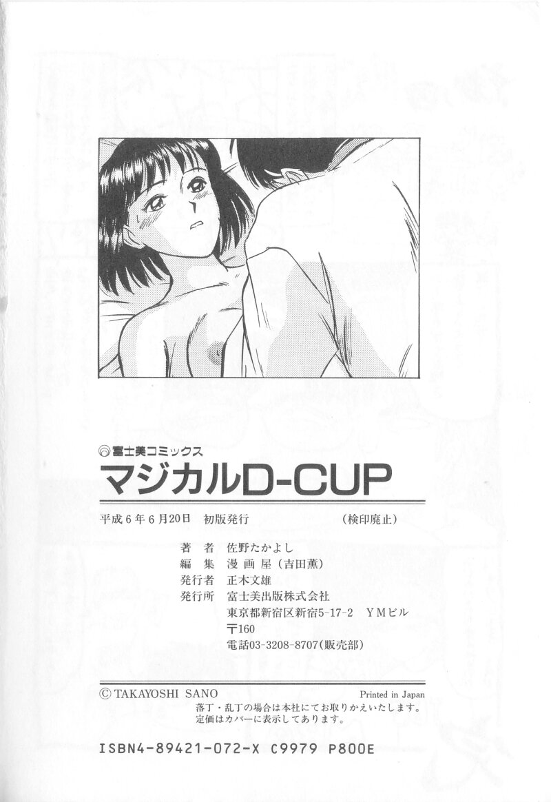 [Sano Takayoshi] Magical D-CUP [佐野たかよし] マジカルD-CUP