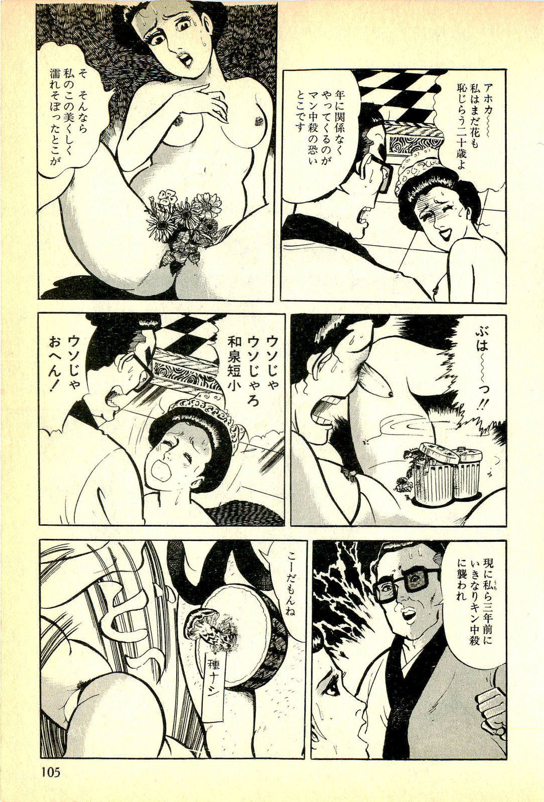 [Deizu Nin] Youma Saiyuuki Vol.1 [出井州忍] 妖魔西遊記 上