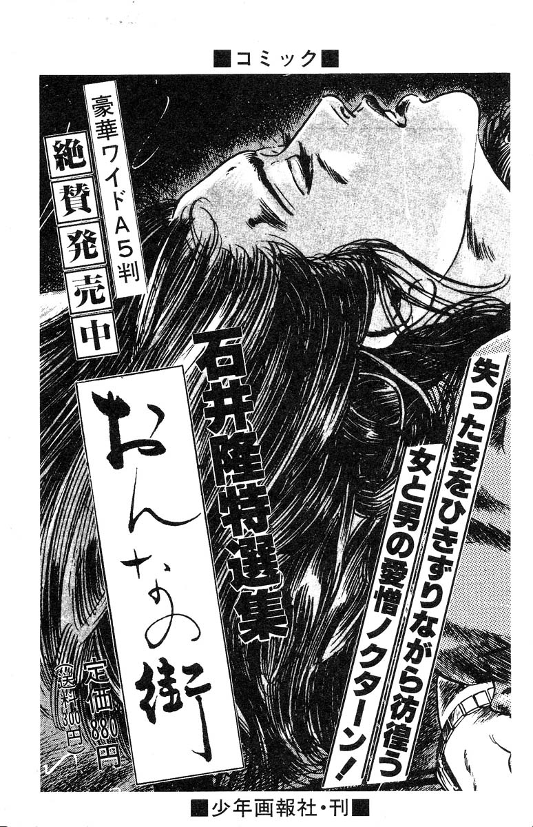 [Takashi Ishii] Tenshi no Harawata Vol. 03 [石井隆] 天使のはらわた 第3部