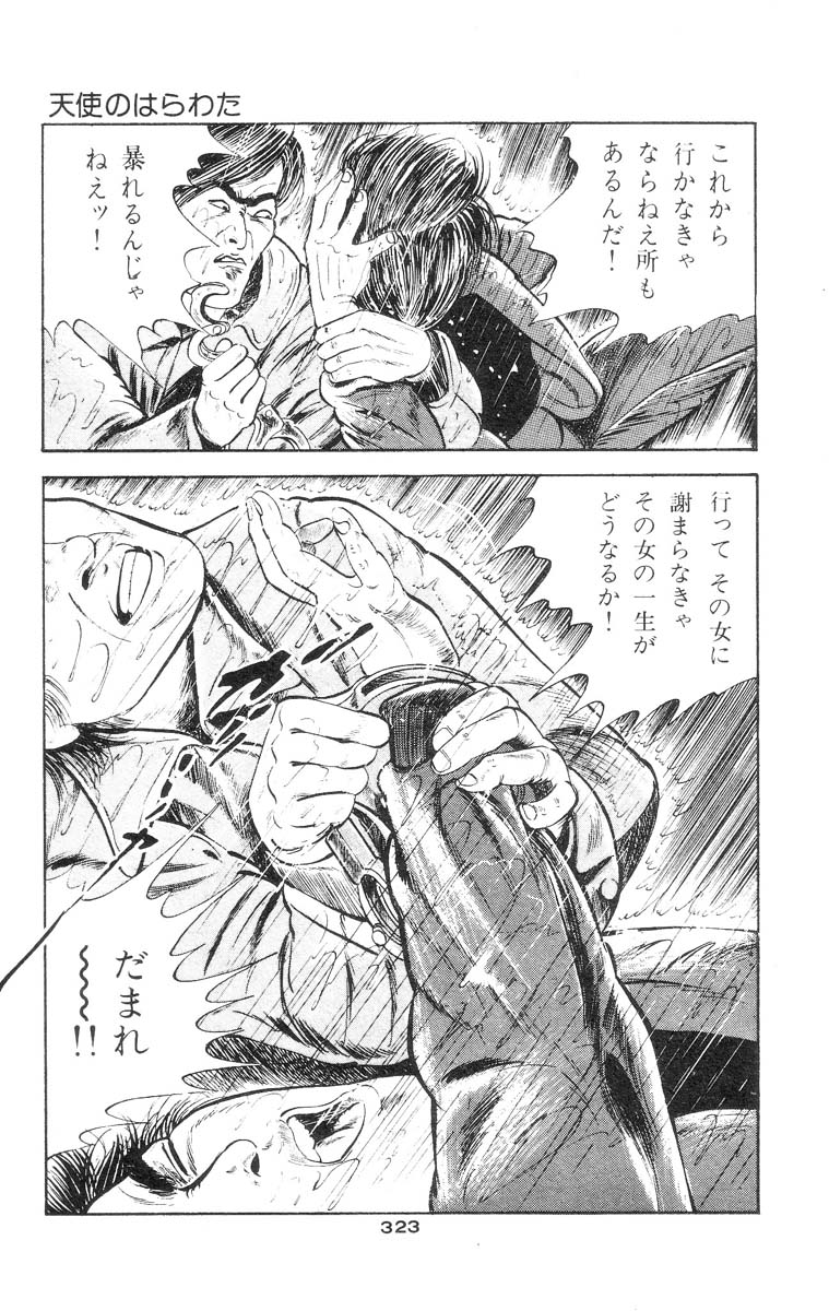 [Takashi Ishii] Tenshi no Harawata Vol. 01 [石井隆] 天使のはらわた 第1部