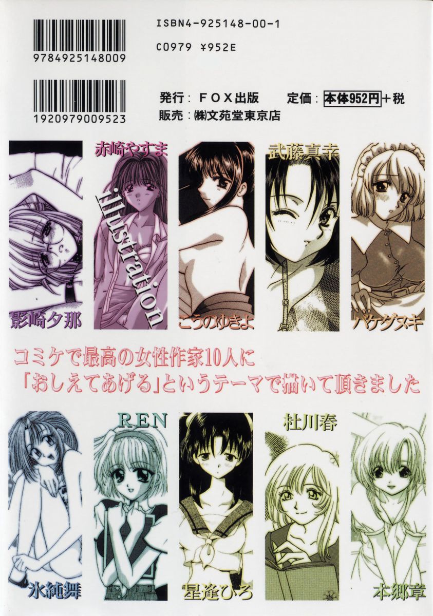 [Anthology] RAN-MAN Vol. 1 Josei Sakka Anthology [アンソロジー] 乱漫 vol.1 女性作家アンソロジー