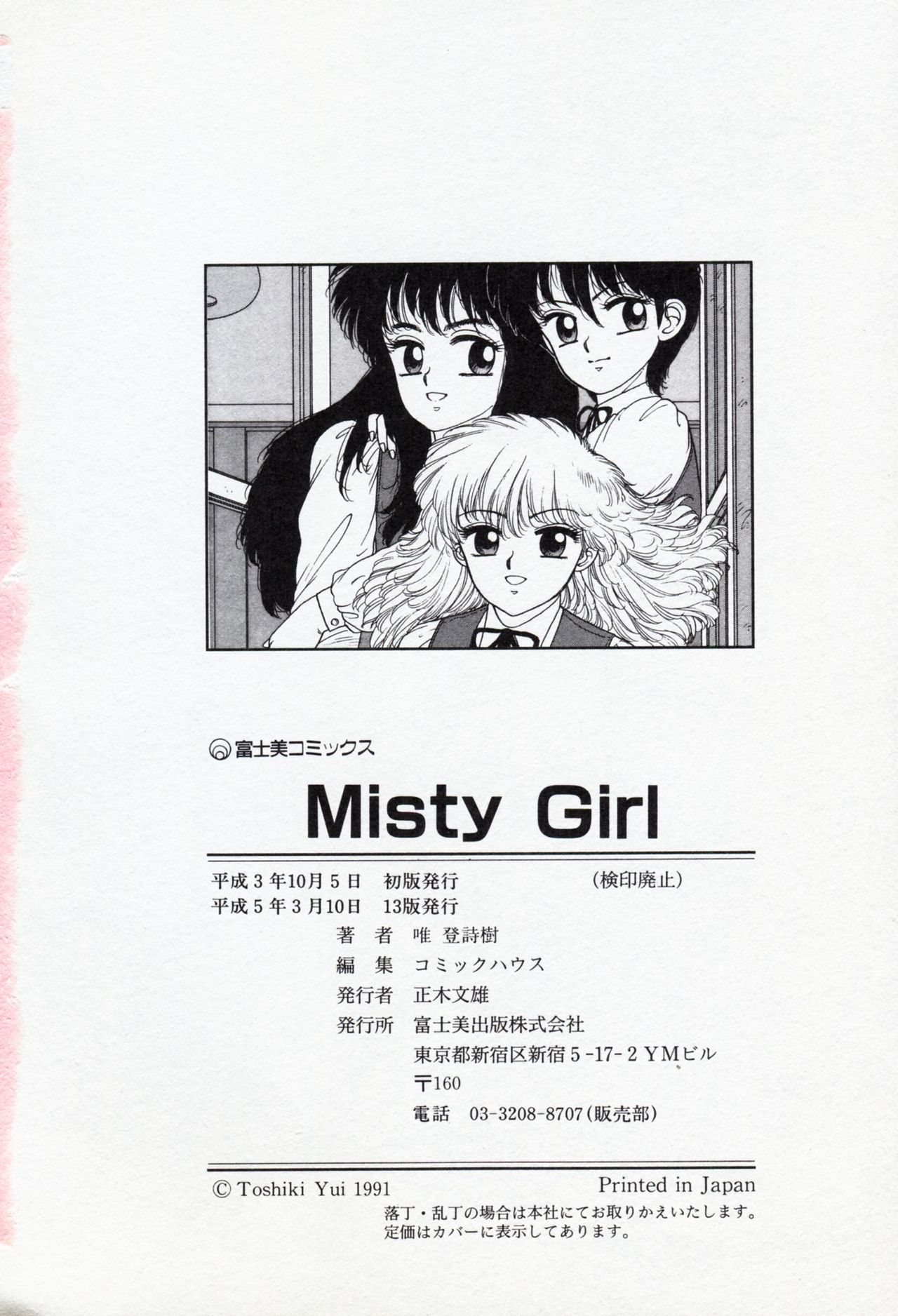 [Yui Toshiki] Misty Girl [唯登詩樹] Misty Girl