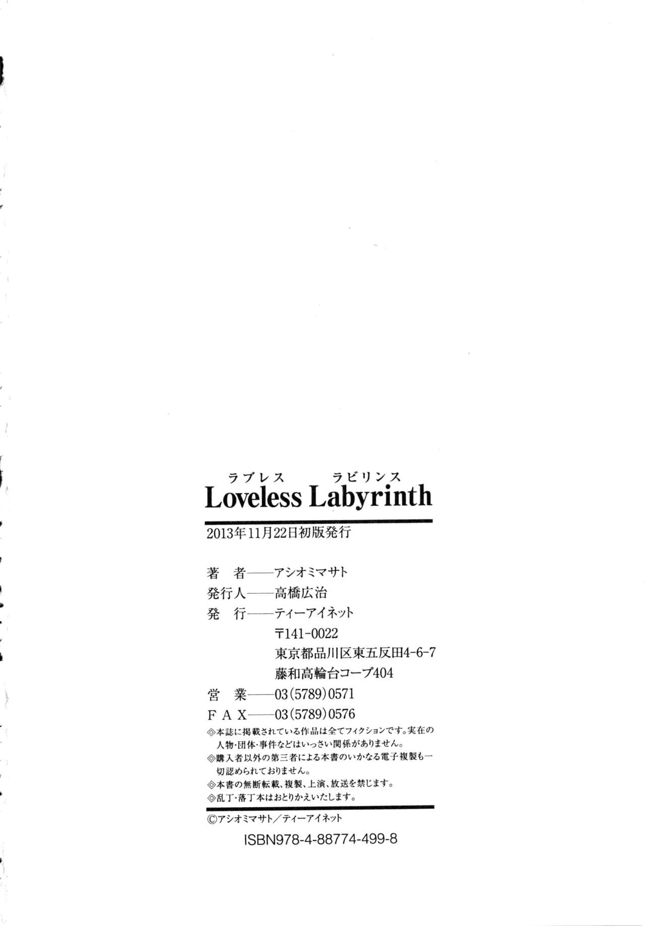 [Ashiomi Masato] Loveless Labyrinth [Korean] [アシオミマサト] Loveless Labyrinth [韓国翻訳]