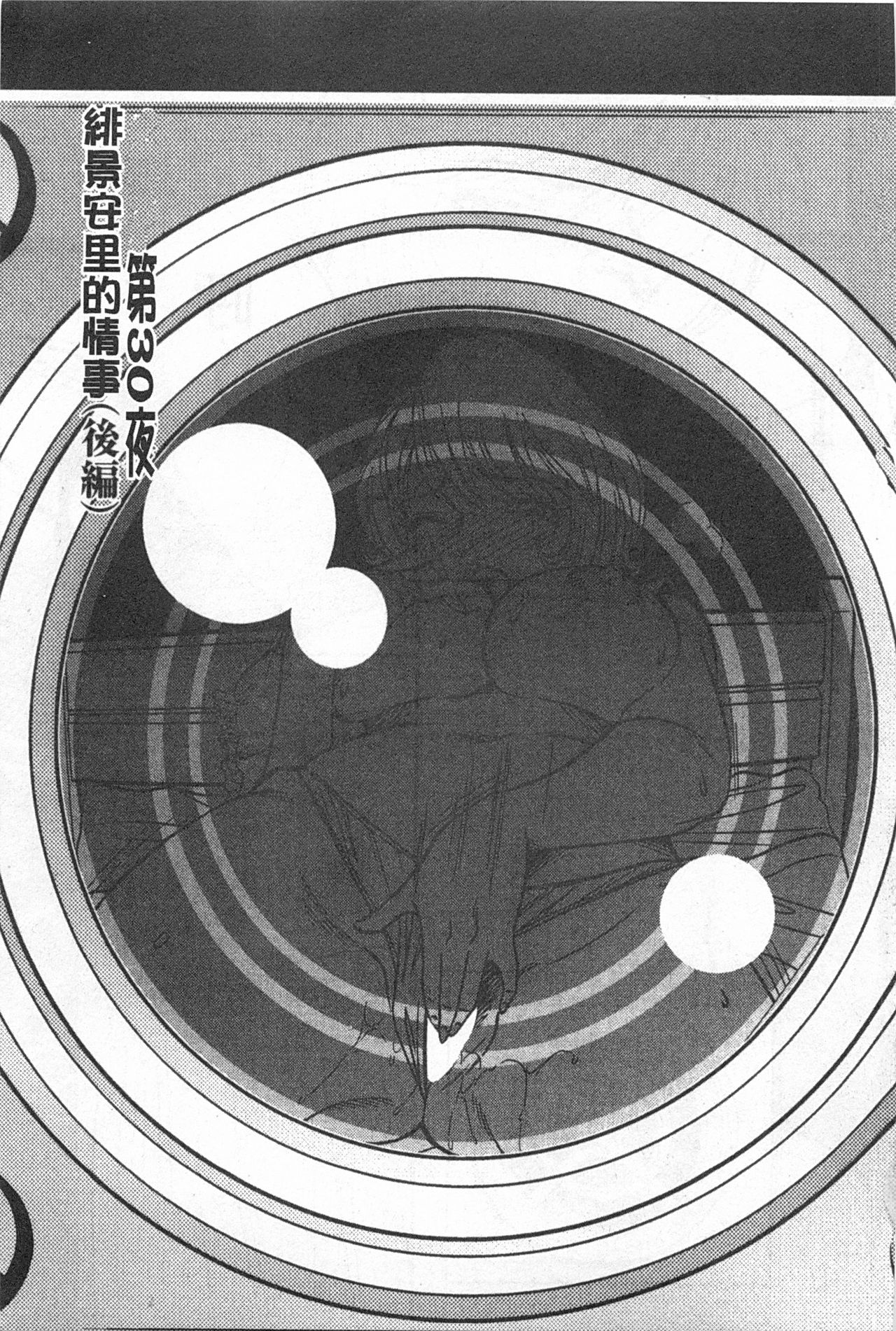 [Sugitomo Kazuhiro] Melty Moon Gengetsu-hen | 融化中的滿月 弦月篇 [Chinese] [杉友カヅヒロ] メルティムーン 弦月編 [中国翻訳]