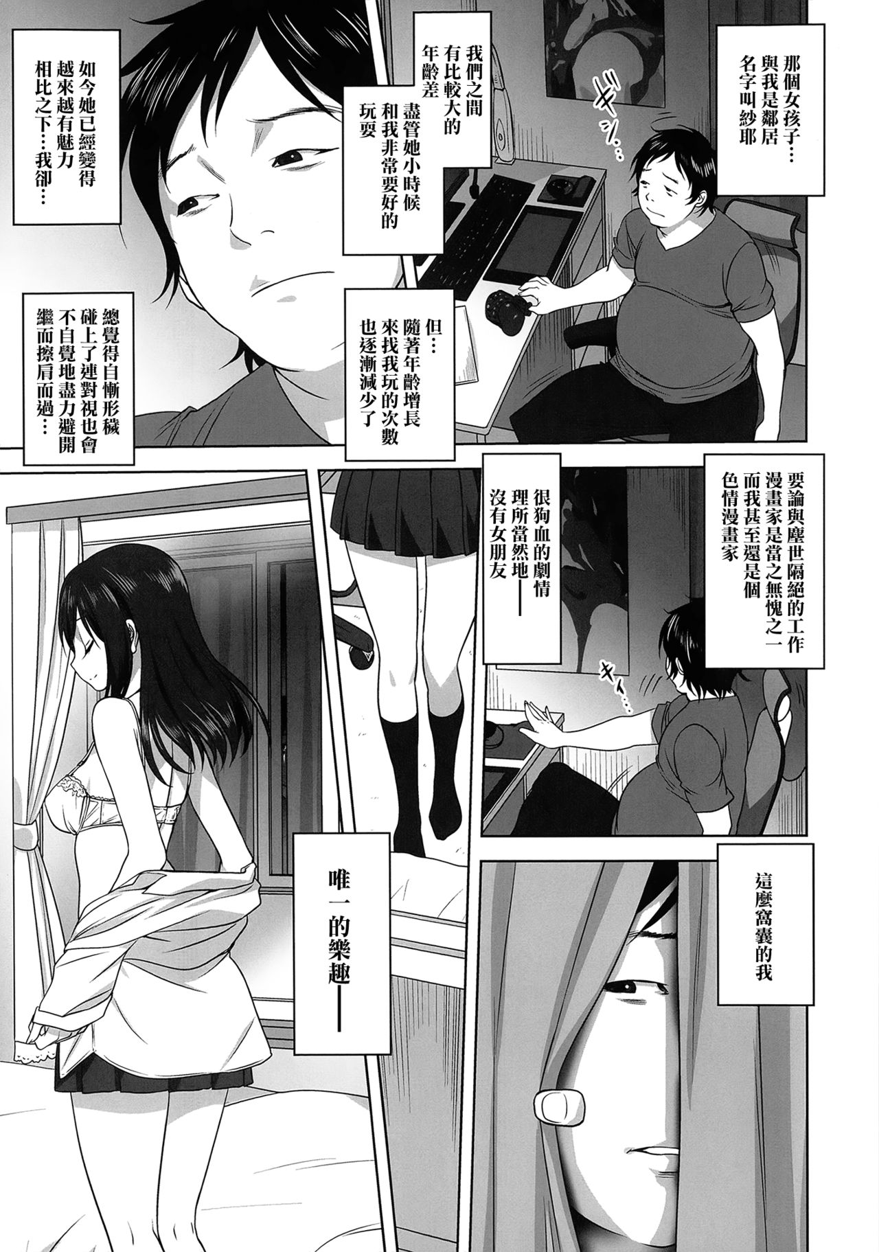 [Mitarashi Kousei] Yume no you na hanashi (Monthly QooPA 2014-08) [Chinese] [無邪気漢化組] [みたらし侯成] 夢のような話 (月刊くーぱ QooPA！ 2014年8月号) [中国翻訳]