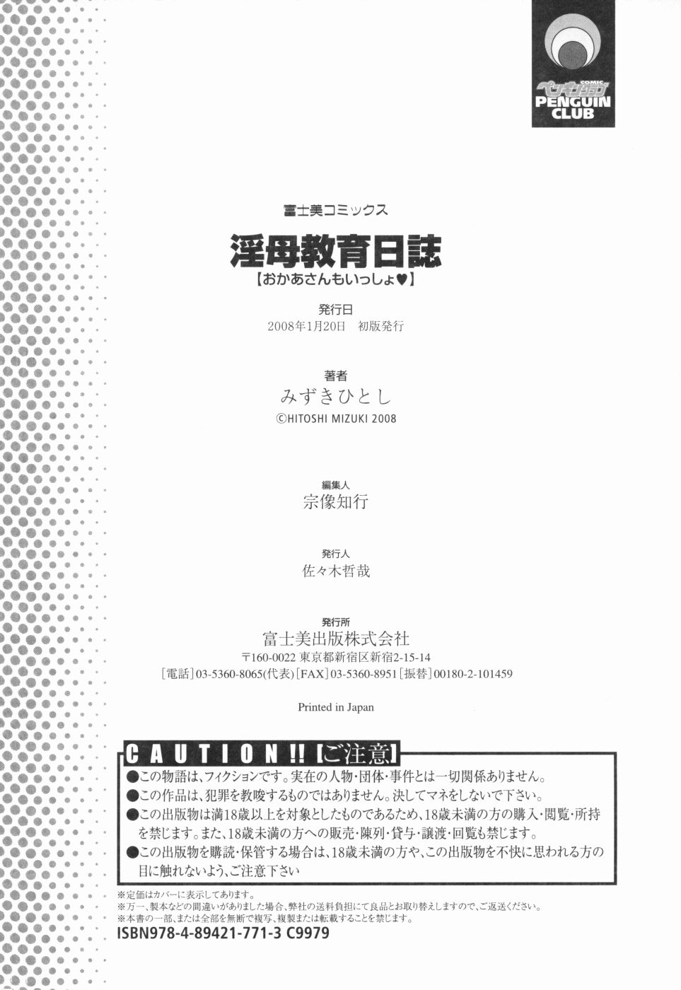 [Mizuki Hitoshi] Inbo Kyouiku Nisshi - Indecent Mother Sex Diary | 음모교육일지 [Korean] [Lacrima + Project H] [みずきひとし] 淫母教育日誌 [韓国翻訳]