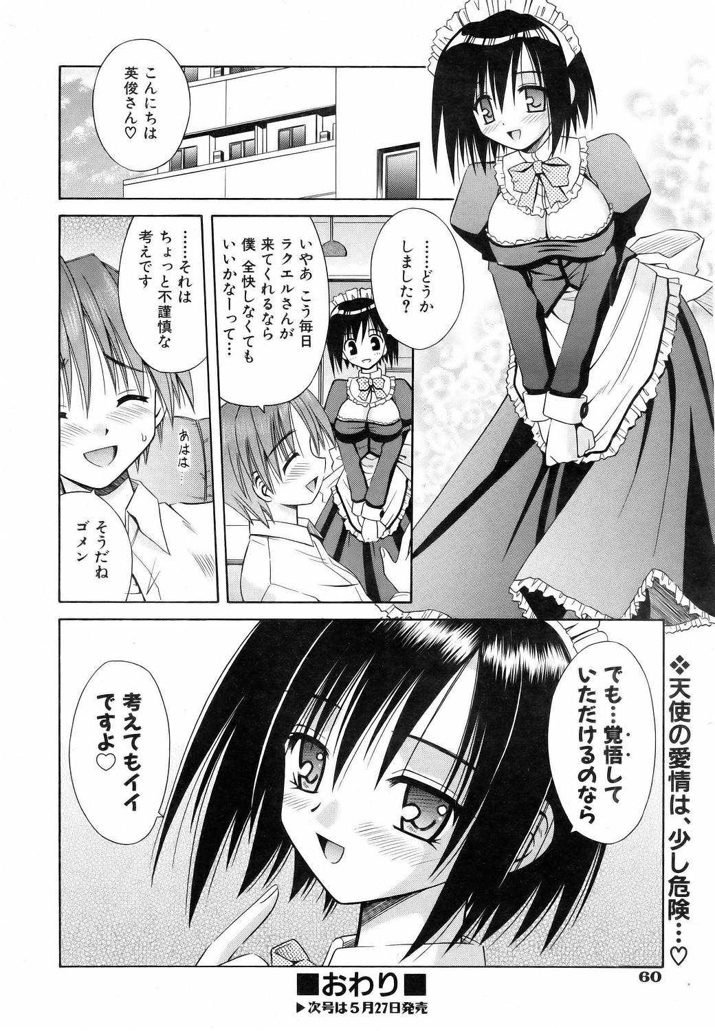 [Matra Milan] Angelical Pendulum Gaiden: Tenshi Maid to Gyuugo no Ocha wo [的良みらん] Angelical Pendulum 外伝: 天使メイドと牛後のお茶を