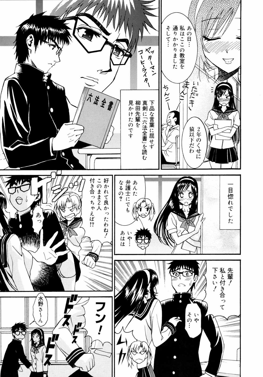 [Enomoto Heights] Yanagida-kun to Mizuno-san Vol. 2 
