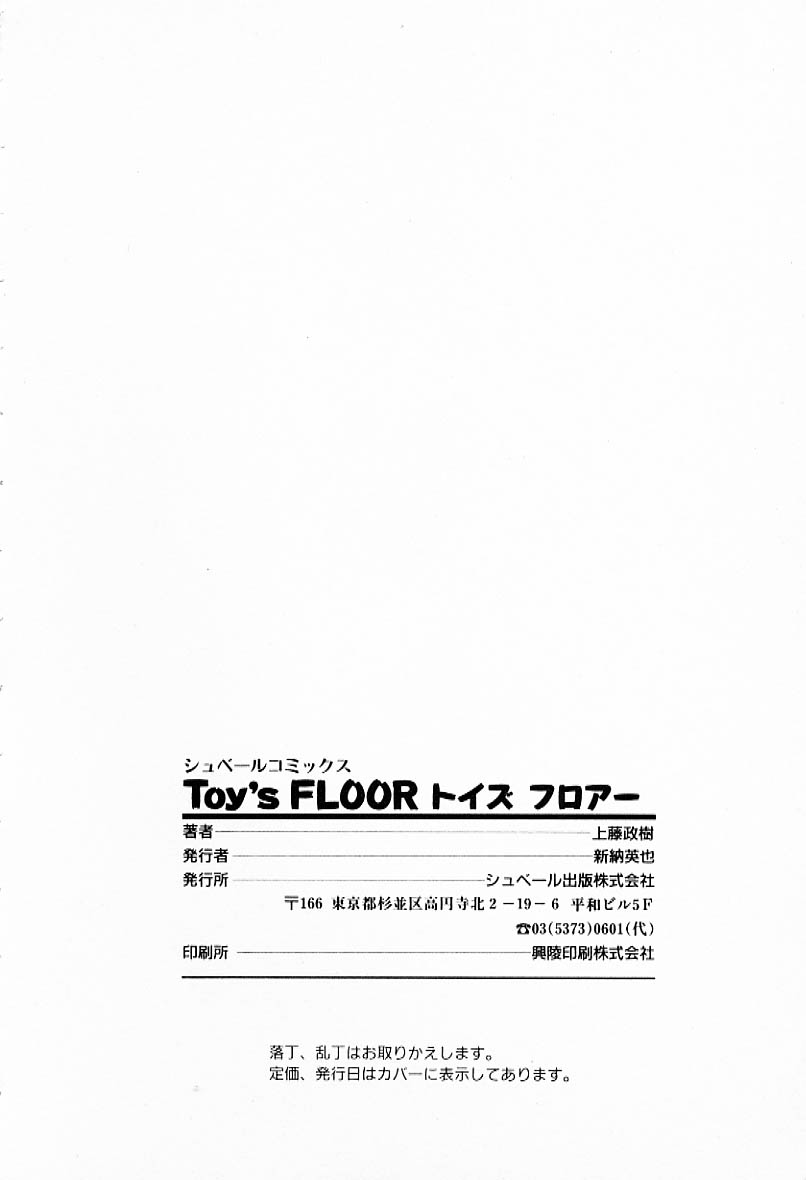 [Kamitou Masaki] Toy&#039;s FLOOR [上藤政樹] Toy&#039;s FLOOR トイズ フロアー