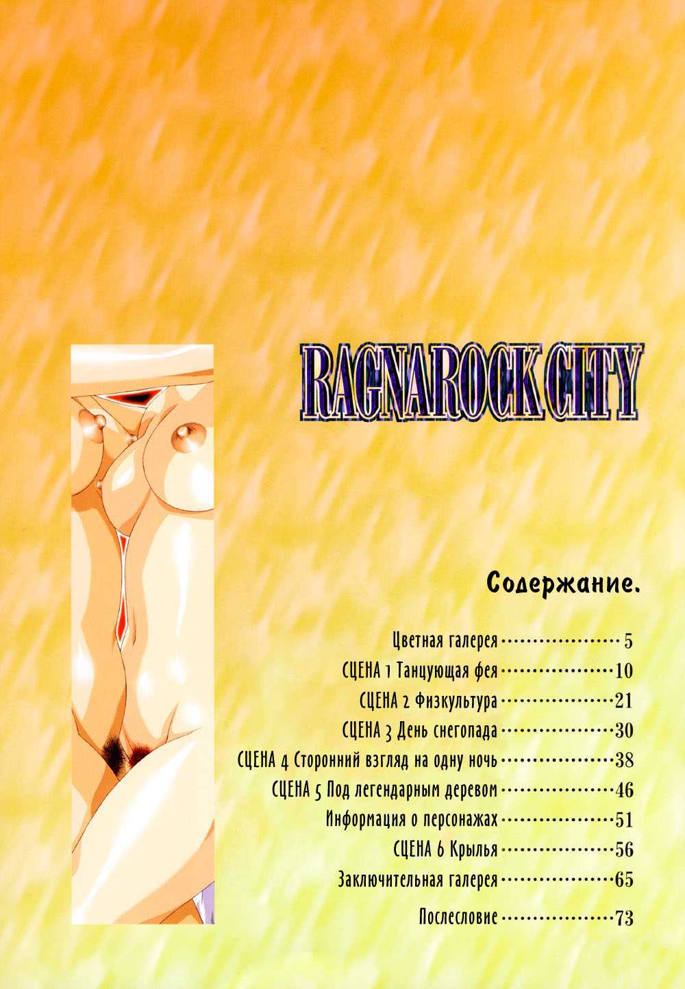 [Urushihara Satoshi] Ragnarock City [Russian] [うるし原智志] ラグノロックシティ [ロシア翻訳]