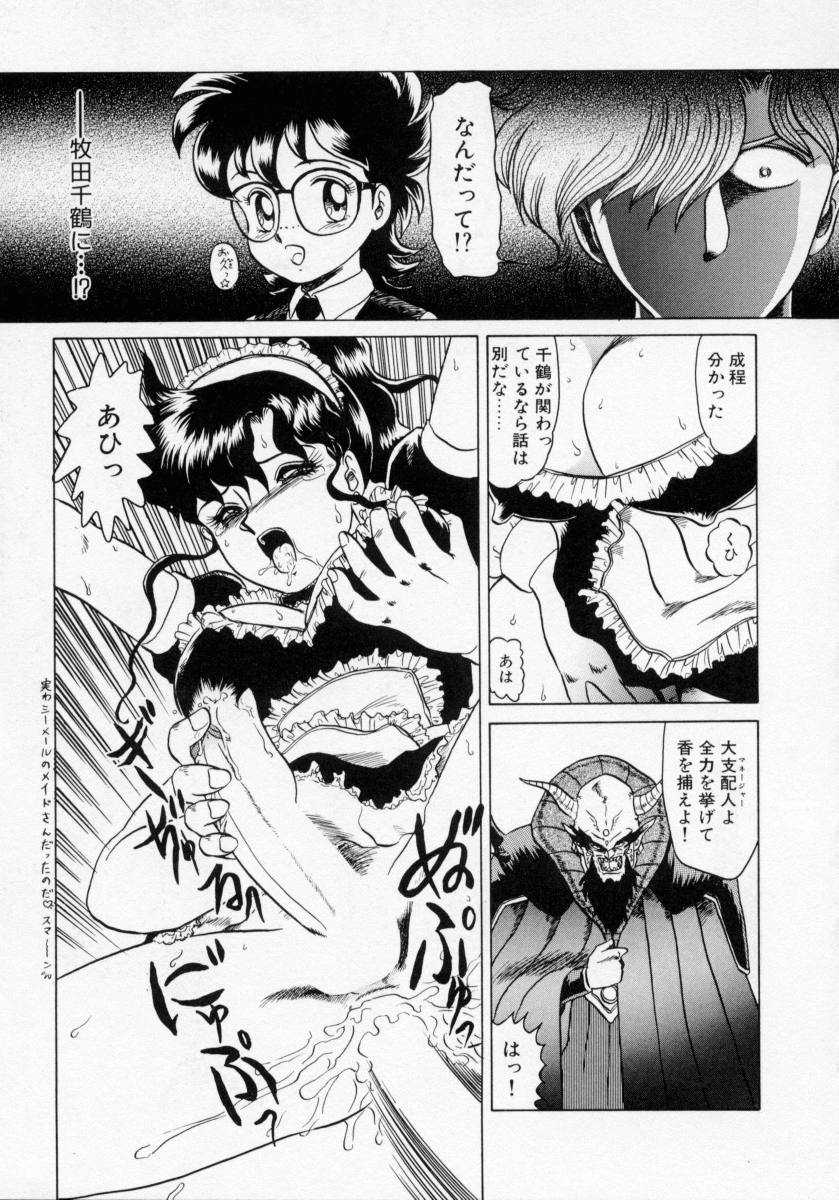 (成年コミック) [Makita Aoi(魔北葵)] Kaori Monogatari Shita Doto No Shou (KAORI物語 下 怒濤の章) 