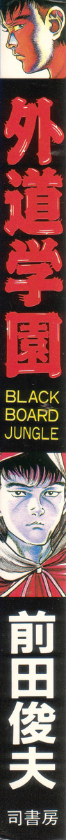 [Toshio Maeda] Black Board Jungle Chapter 1-5 [ENG] 