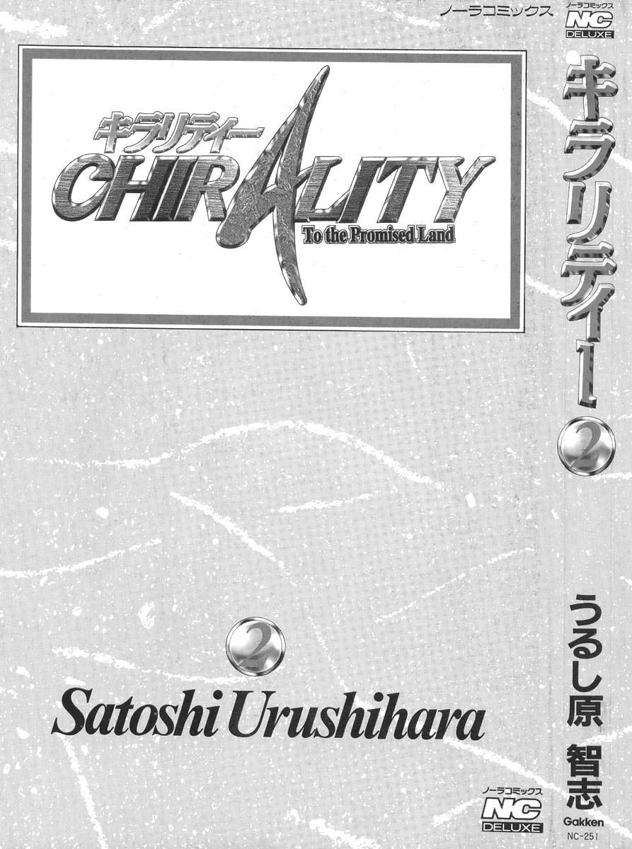 [Urushihara Satoshi] Chirality To The Promised Land Vol. 2 [うるし原智志] キラリティ2