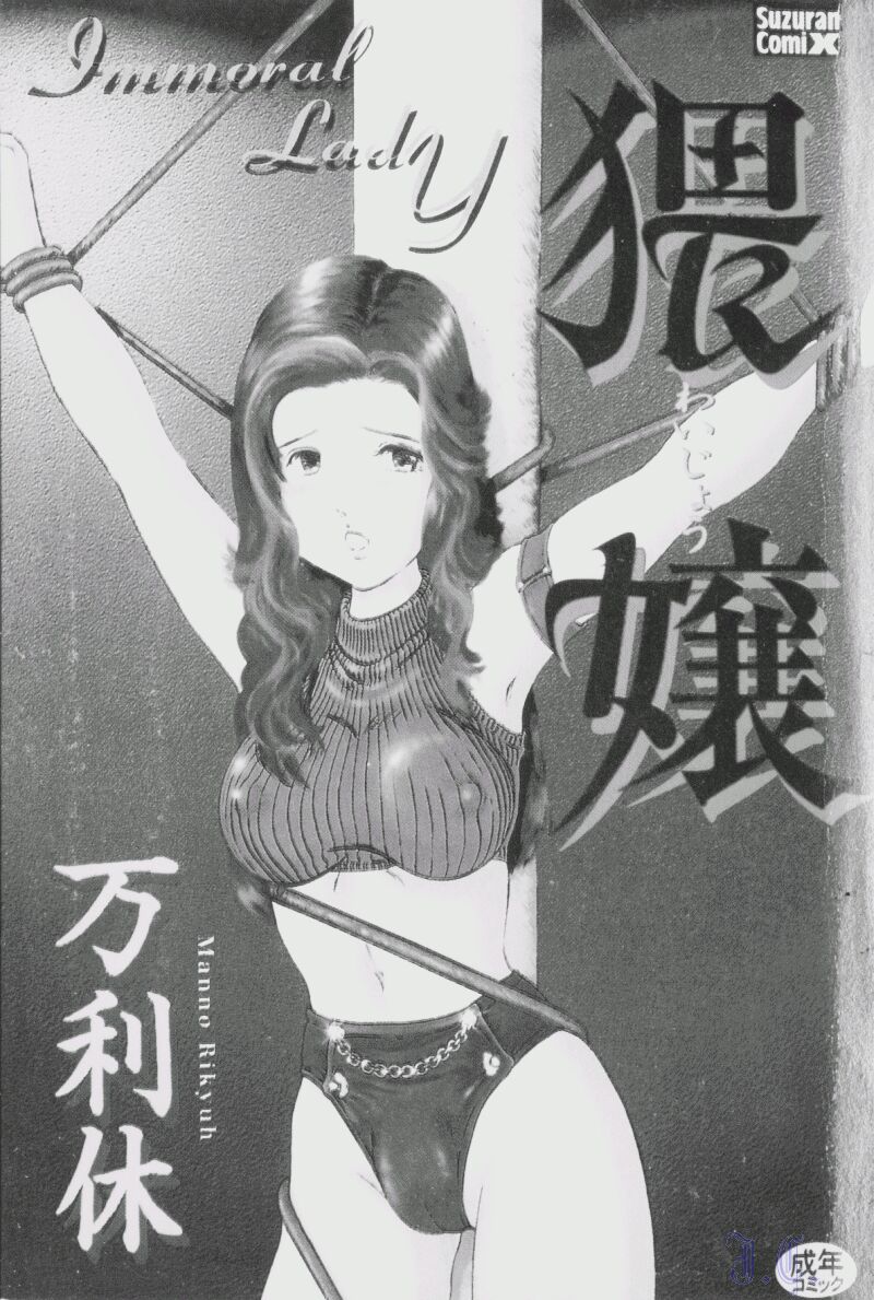 Manno Rikyuh - Immoral Lady 