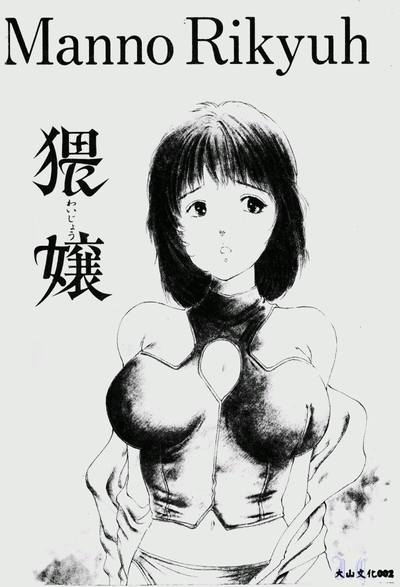 Manno Rikyuh - Immoral Lady 