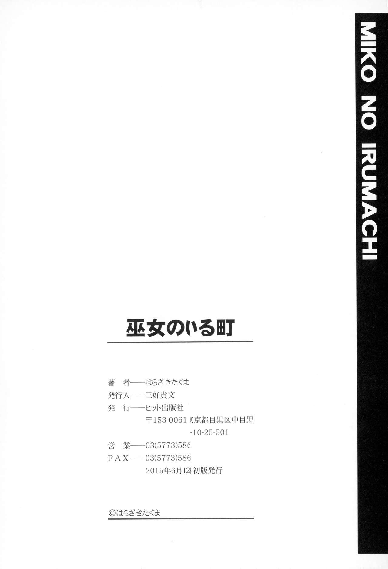 [Harazaki Takuma] Miko no Iru Machi [Chinese] [はらざきたくま] 巫女のいる町 [中国翻訳]