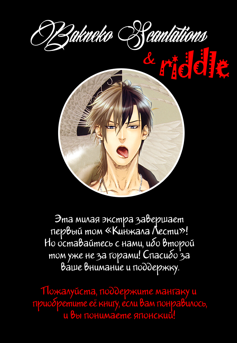 [Ike Reibun] Kobi no Kyoujin 1 | Кинжал лести - Том 1 [Russian] [Riddle, Interrupted Sleep] [池玲文] 媚の凶刃 1 [ロシア翻訳]