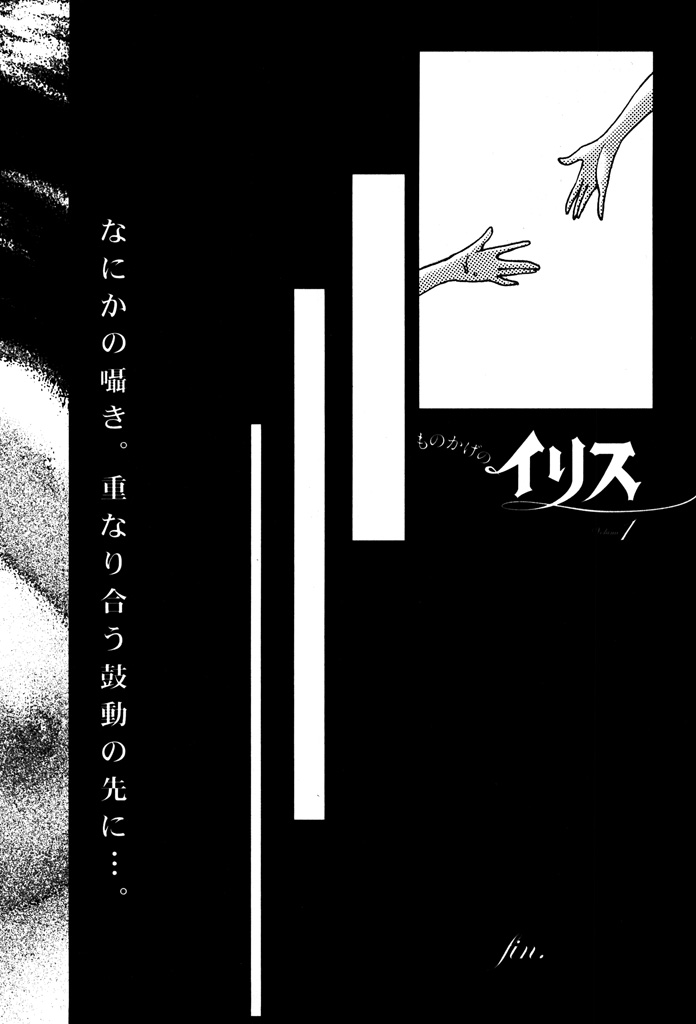 [TsuyaTsuya] Monokage no Iris 1 [Digital] [艶々] ものかげのイリス 1 [DL版]