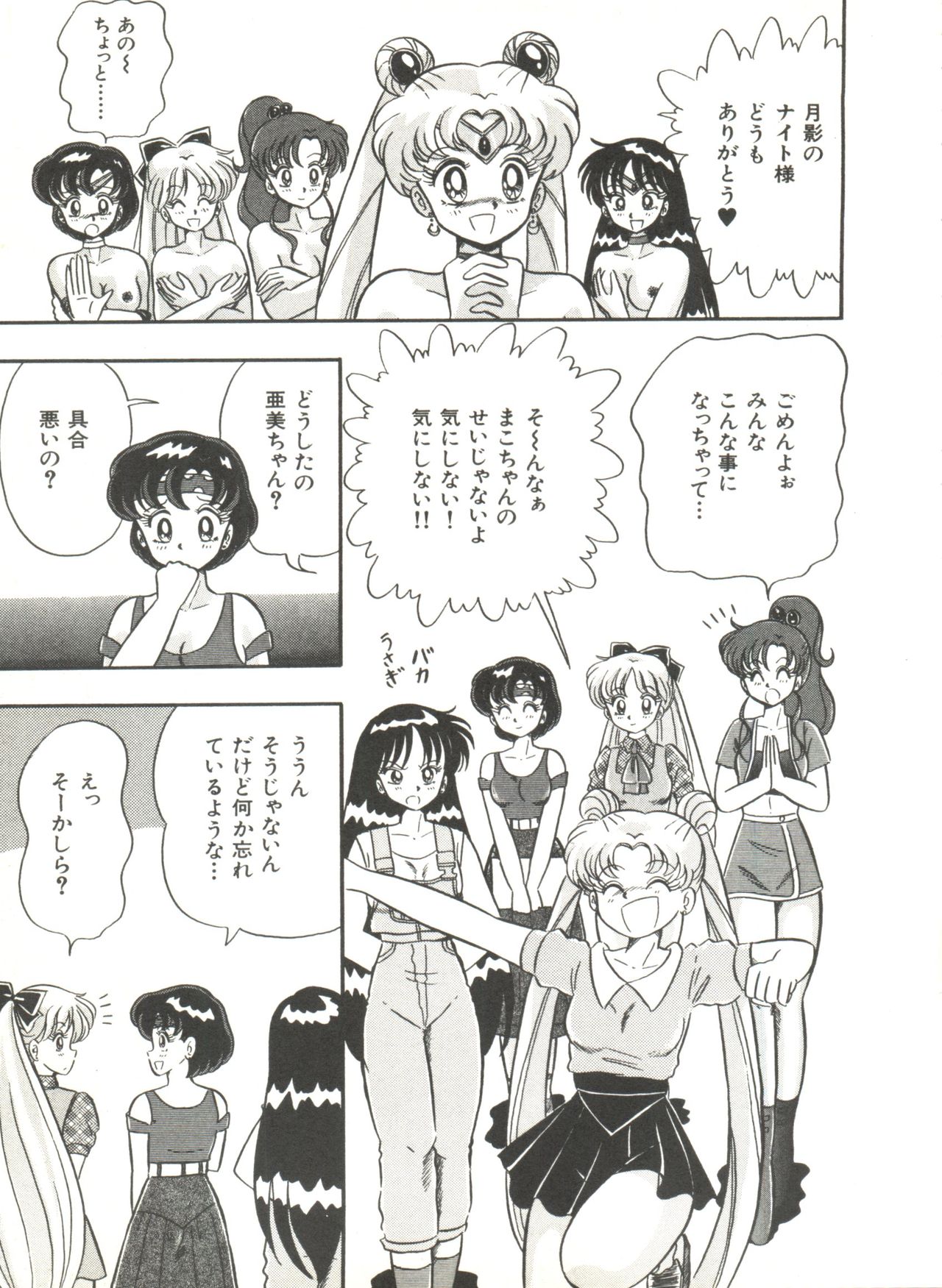 [Anthology] Bishoujo Doujinshi Anthology 2 - Moon Paradise 1 Tsuki no Rakuen (Bishoujo Senshi Sailor Moon) [アンソロジー] 美少女同人誌アンソロジー2 (美少女戦士セーラームーン)