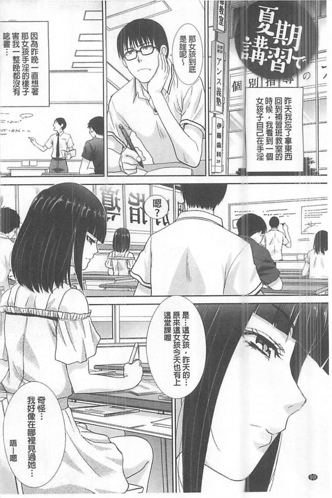 [Itaba Hiroshi] Kono Haru, Kanojo ga Dekimashita. - I found a girlfriend in this spring [Chinese] [板場広し] この春、彼女ができました。 [中国翻訳]