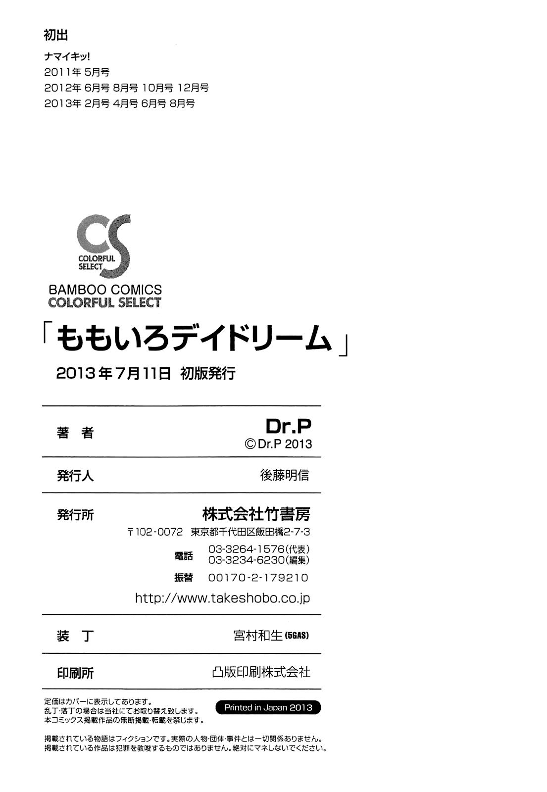 [Dr.P] Momoiro Daydream [English] [YQII] [Decensored] [Digital] [Dr.P] ももいろデイドリーム [英訳] [無修正] [DL版]