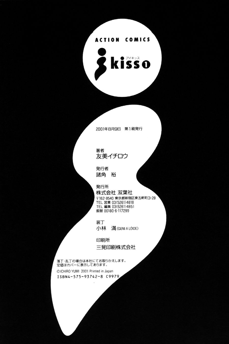 [Ichiro Yumi] i kiss 1 [友美イチロウ] i kiss 1