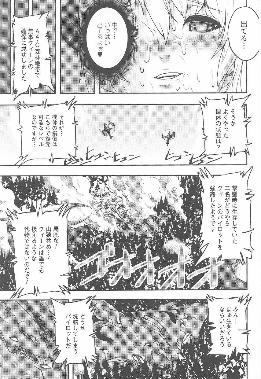 [Ashiomi Masato] Toukiryoujoku vol.23 