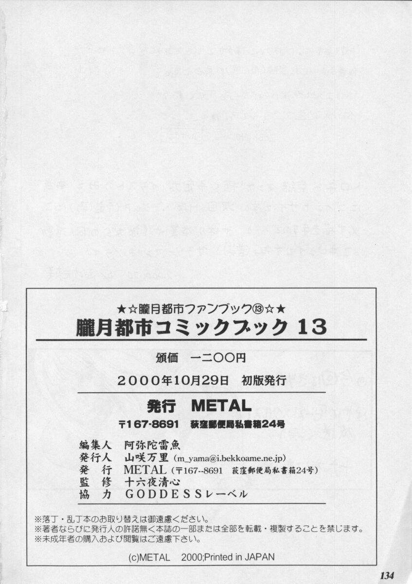 [Metal] Misty Moon Metropolis XIII [METAL] 朧月都市XIII