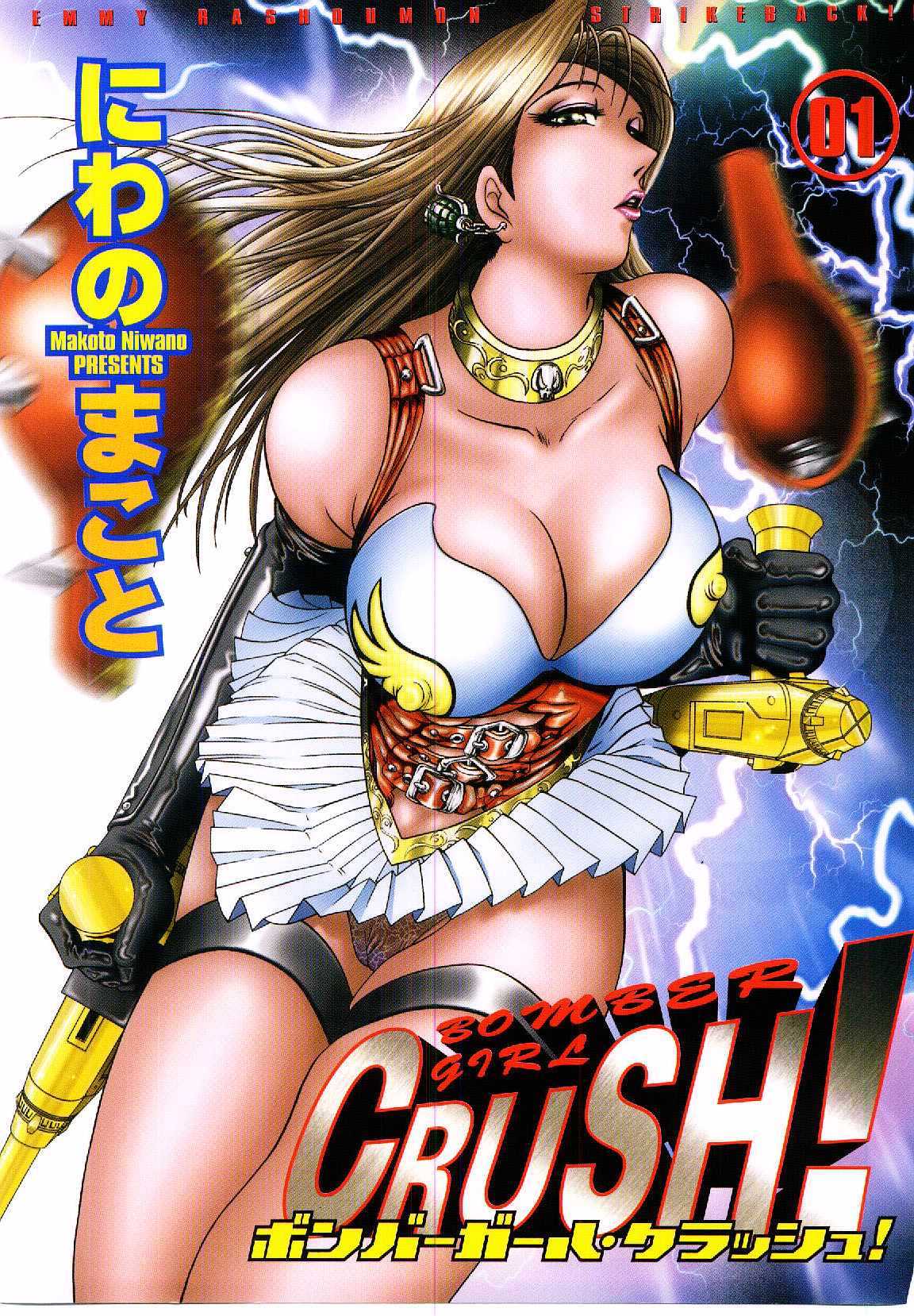 [Niwano Makoto] Bombergirl Crush Vol 1 