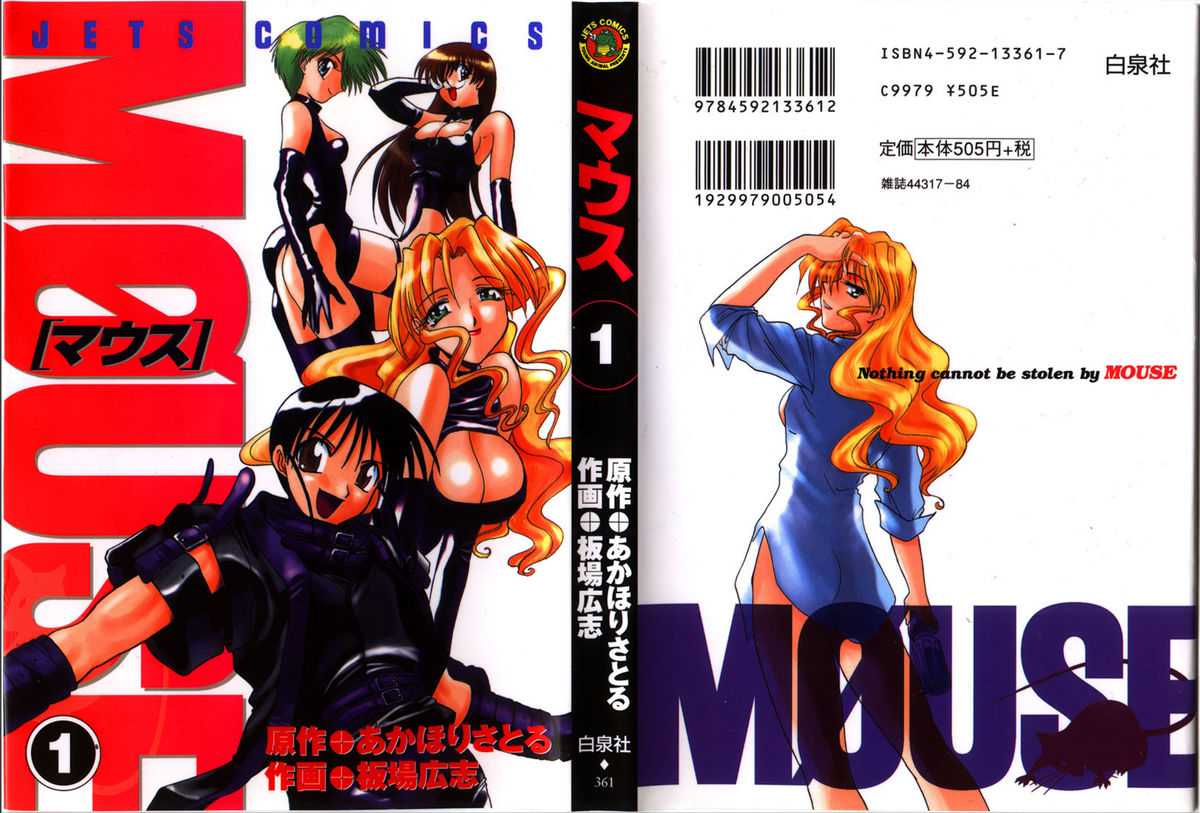 マウス M&Oslash;USE Vol.1 [English] 