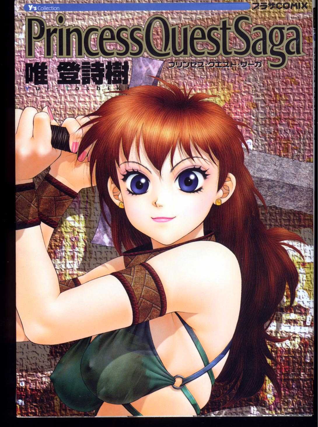 [Yui Toshiki] Princess Quest Saga [ENG] 
