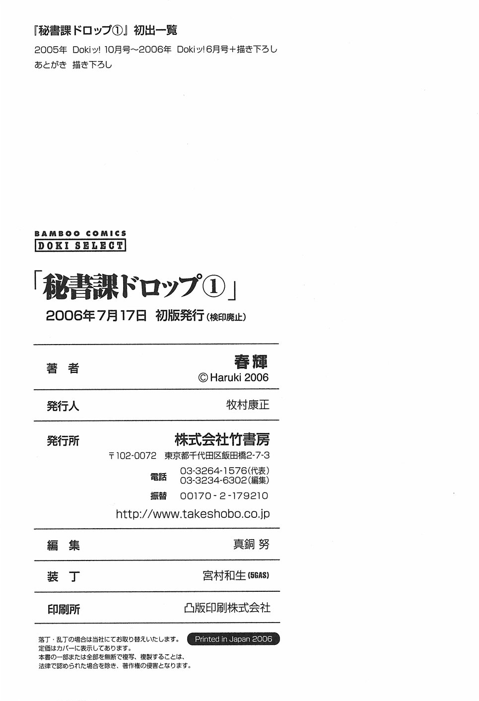 [Haruki] Hishoka Drop - Secretarial section Drop 1 [French] [春輝] 秘書課ドロップ 1 [フランス翻訳]