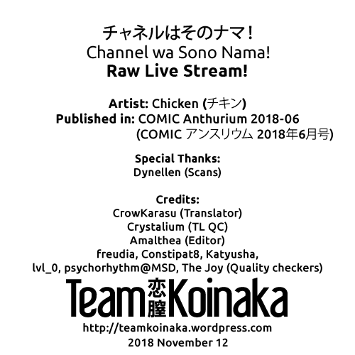 [Chicken] Channel wa Sono Nama! | Raw Live Stream! (COMIC Anthurium 2018-06) [English] [Team Koinaka + CrowKarasu] [Digital] [チキン] チャネルはそのナマ！ (COMIC アンスリウム 2018年6月号) [英訳] [DL版]
