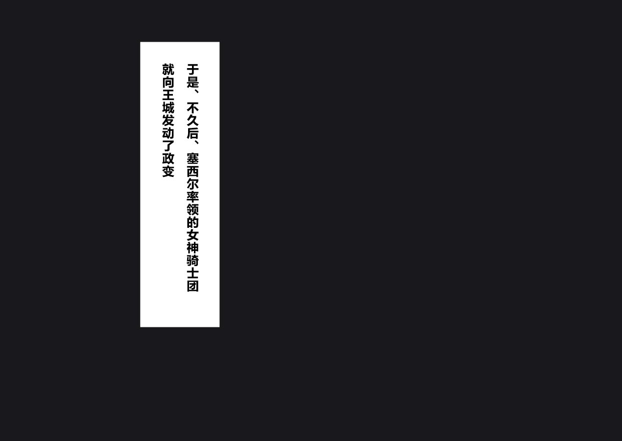 [Akuma Toshi Keikaku (Akumakko, Toshizou)] TS Ikusa Megami Cecil [Chinese] [这很恶堕x lolipoi x不咕鸟汉化组] [悪魔都市計画 (あくまっこ、トシぞー)] TS戦女神セシル [中国翻訳]