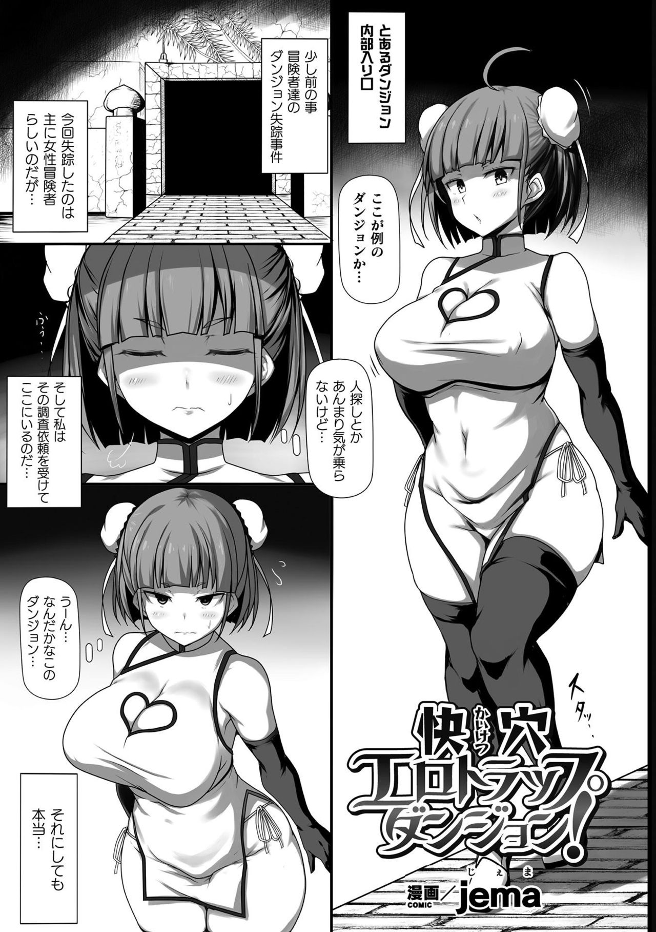 2D Comic Magazine Zecchou Kairaku ga Tomaranai Ero-Trap Dungeon Vol.1 二次元コミックマガジン 絶頂快楽が止まらないエロトラップダンジョンVol.1