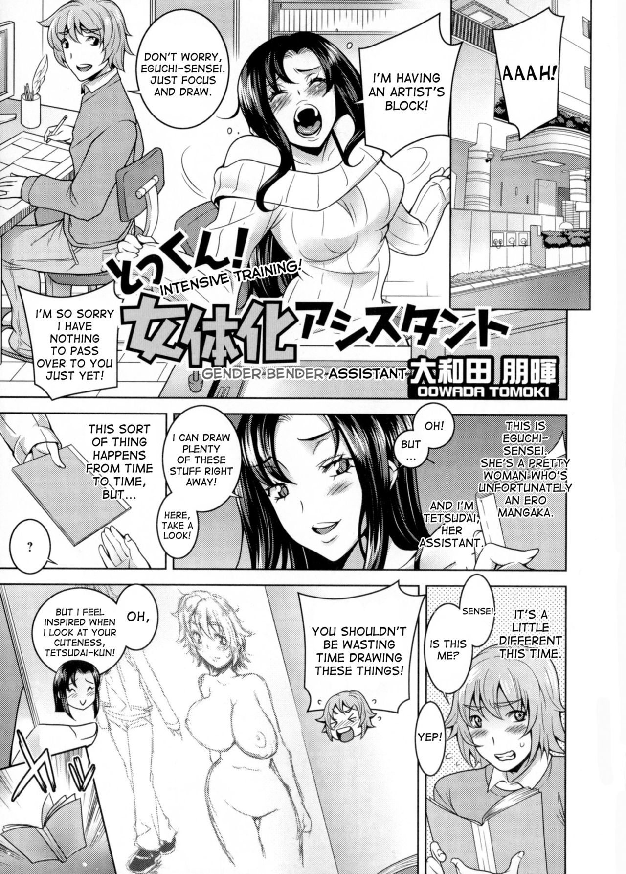 [Oowada Tomoki] Tokkun! Nyotaika Assistant | Intensive Training! Gender Bender Assistant (Nyotaika Dynamites! 6) [English] [desudesu] [大和田朋暉] とっくん!女体化アシスタント (にょたいかダイナマイツ! 6) [英訳]