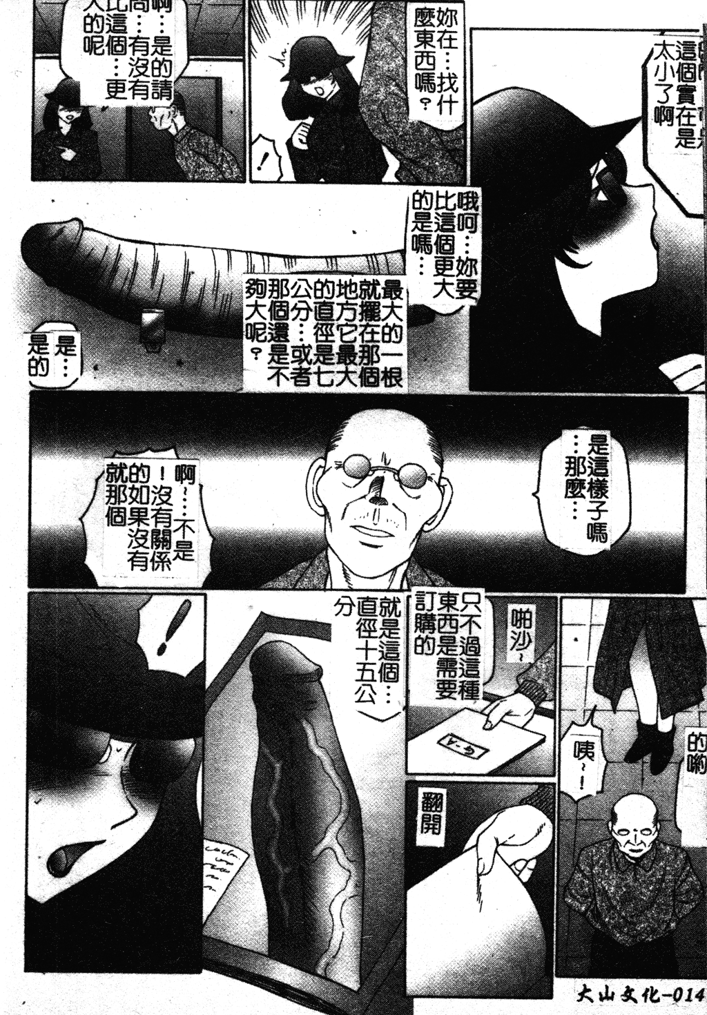[Fuusen Club] Okasarete... Shisshin - I was raped, and I fainted | 姦淫之後…失神 [Chinese] [風船クラブ] 犯されて…失神 [中国翻訳]
