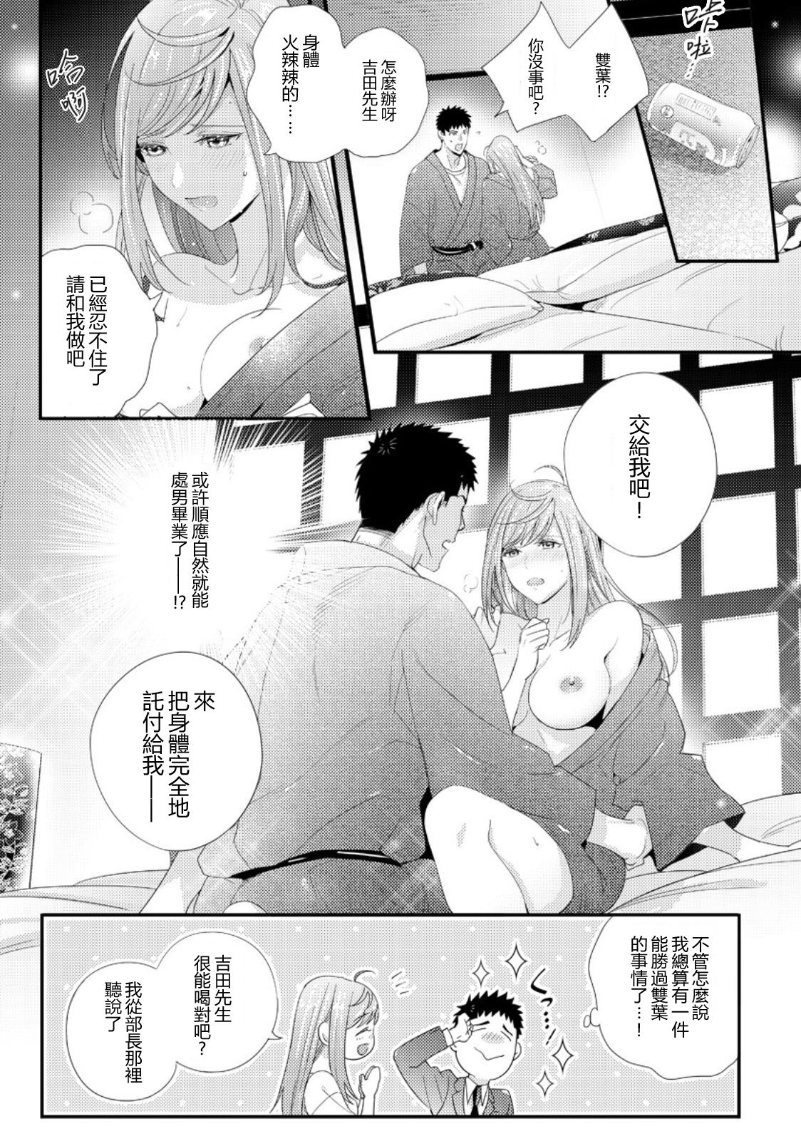 Please Let Me Hold You Futaba-San! Ch.1 [Chinese] [一個人也很快樂個人漢化] [二区] 抱かせてくださいッ双葉さん！【特別修正版】[中国翻訳]