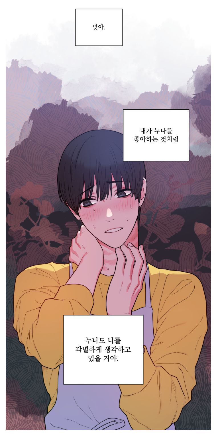 Sadistic Beauty 새디스틱 뷰티 Chapter 60 [Korean] 