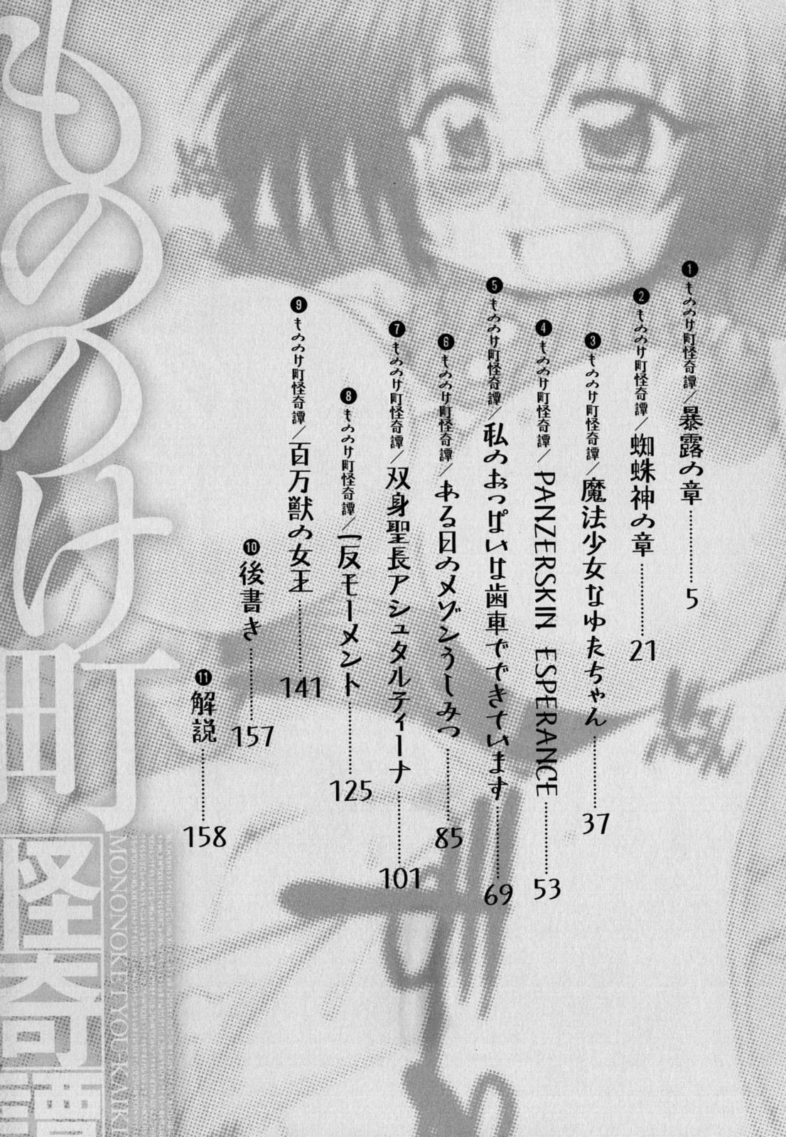 [Shimanto Youta] Mononoketyou Kaikitan Ch. 1-7 [Spanish] [Biblioteca Hentai] [四万十 曜太] もののけ町怪奇譚 第1-7話 [スペイン翻訳]