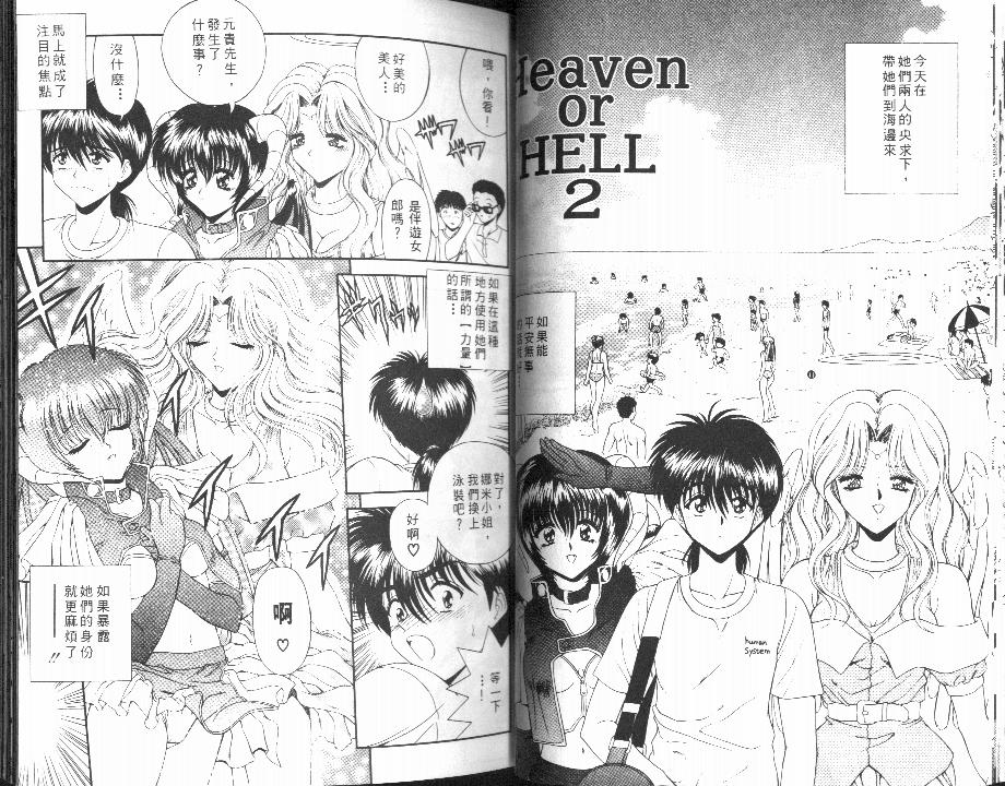 [BLUE BLOOD] HEAVEN OR HELL VOL.1 (Chinese) 