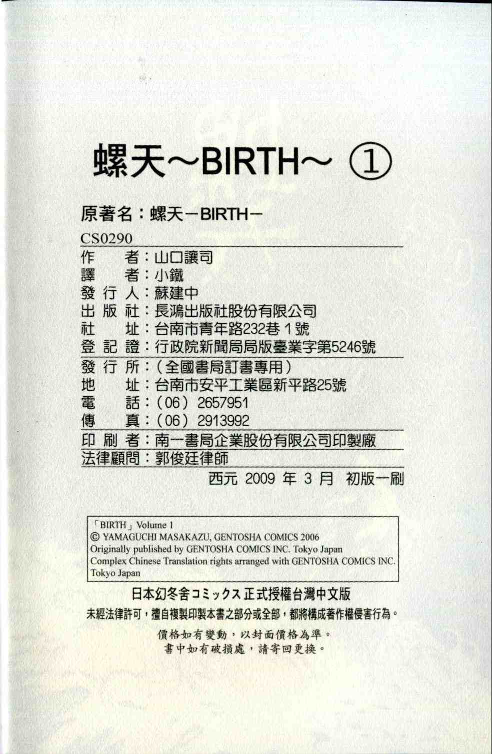 Raten Birth - Yamaguchi Masakazu 