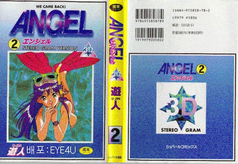 [STEREO GRAM] Angel Vol.2 