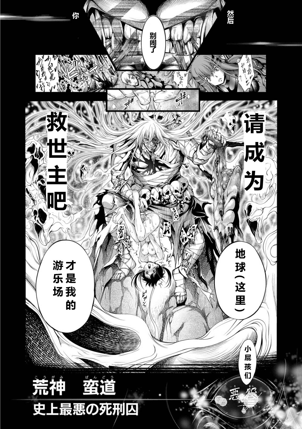 [Kuusou] Savior of the Malicious ～Shoujo Hangyaku～ 1-wa [Chinese] [Digital] [空想] セイヴァーオブザマリシアス～少女叛逆～ 1話 [中国翻訳] [DL版]