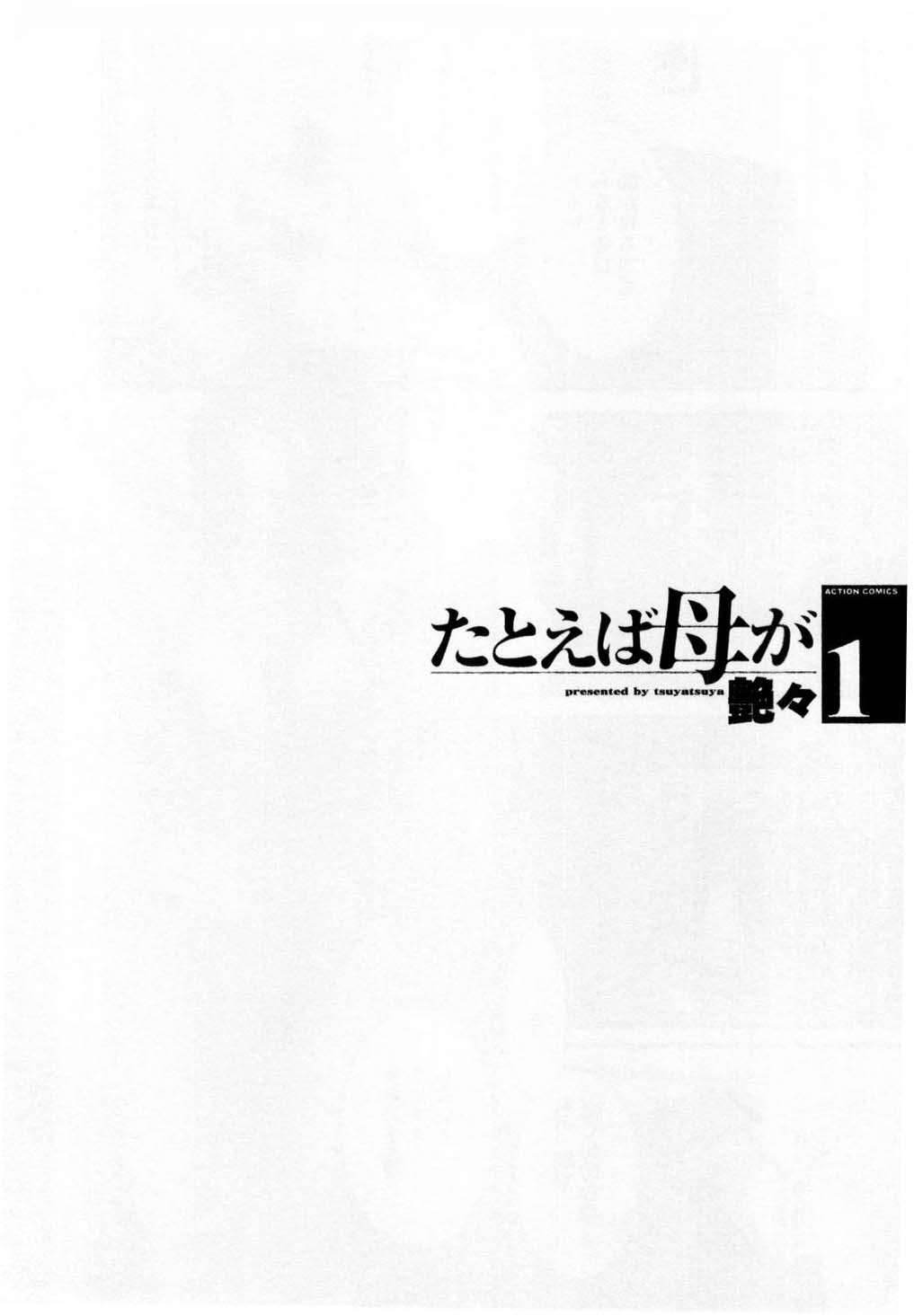 [Tsuya Tsuya] Tatoeba Haha Ga Vol.1 (Complete) [ENG] 