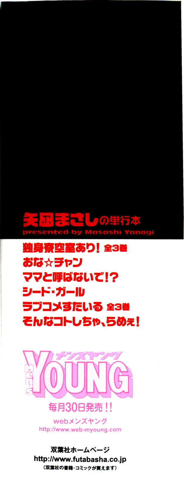 [Yanagi Masashi] Ren&#039;ai Akuma Dai 02 kan [矢凪まさし] 戀愛惡魔 第02卷