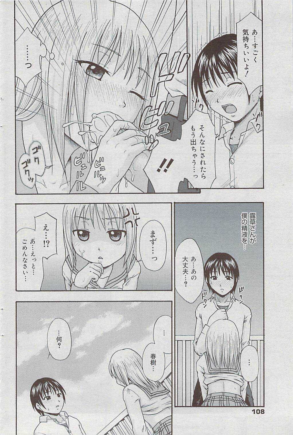 Manga Bangaichi 2009-04 Vol. 236 漫画ばんがいち 2009年4月号 VOL.236